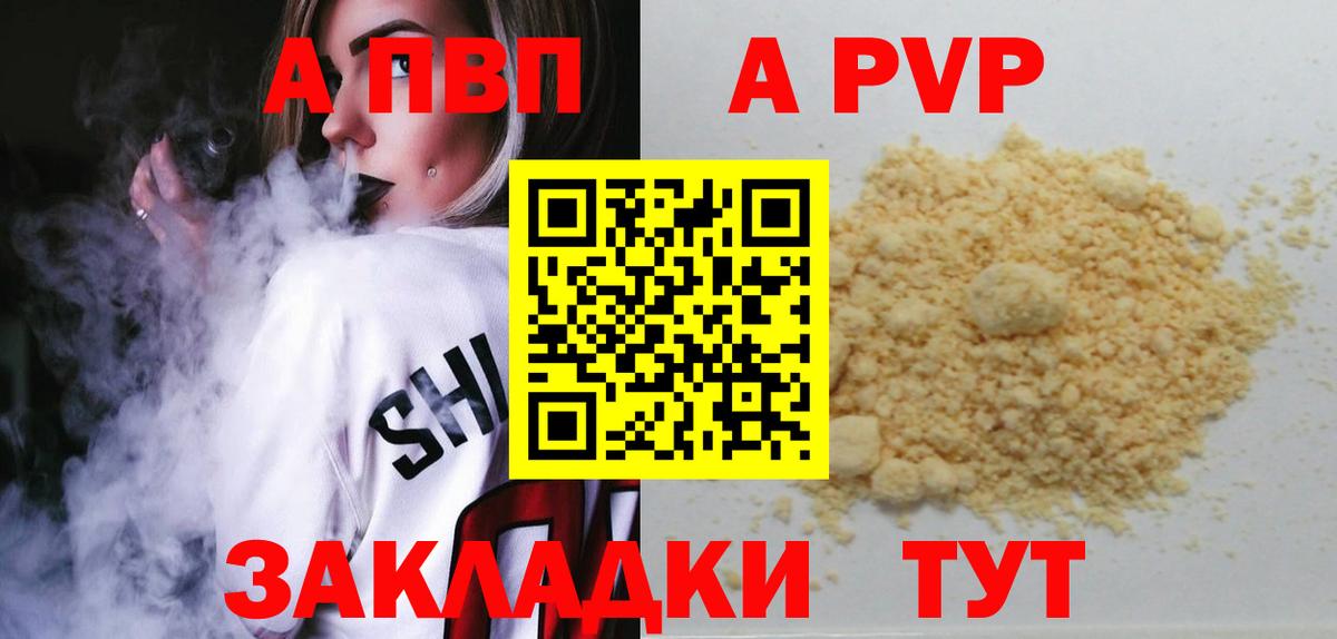 Балашов  A PVP  A PVP Crystall  Alpha-PVP СК  Вход с VPN  Alpha PVP мука 