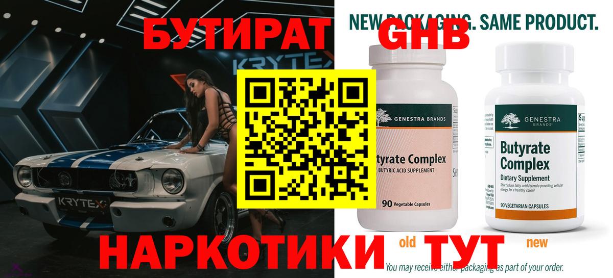 БУТИРАТ 1.4BDO Балашов