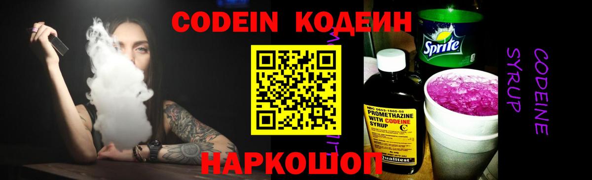 Кодеиновый сироп Lean напиток Lean (лин)  Вход с VPN  Балашов 
