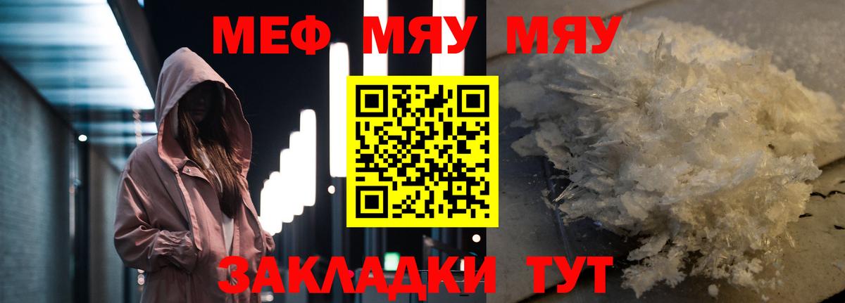 Меф мяу мяу  Мефедрон  МЕФ  Балашов  Вход с VPN  МЯУ-МЯУ VHQ 